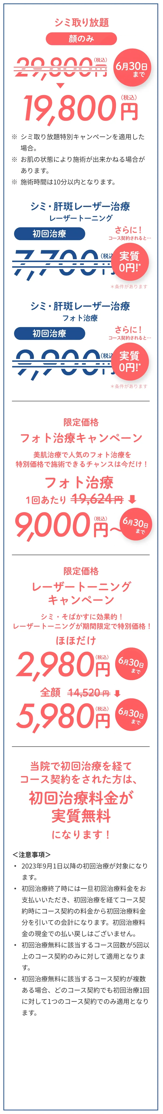 当院で初回治療を経てコース契約をされた方は初回治療料金が実質無料になります！