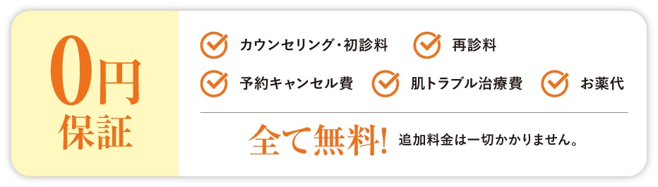 全て無料