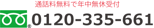 0120-335-661